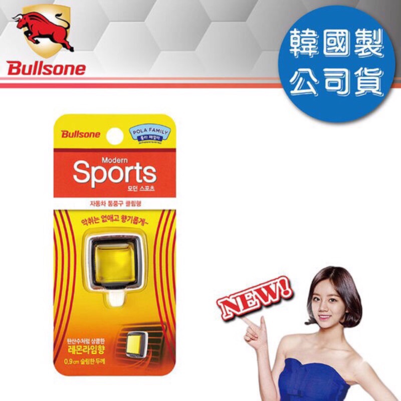 Bullsone-勁牛王 - 摩登運動香水夾-檸檬 轉售