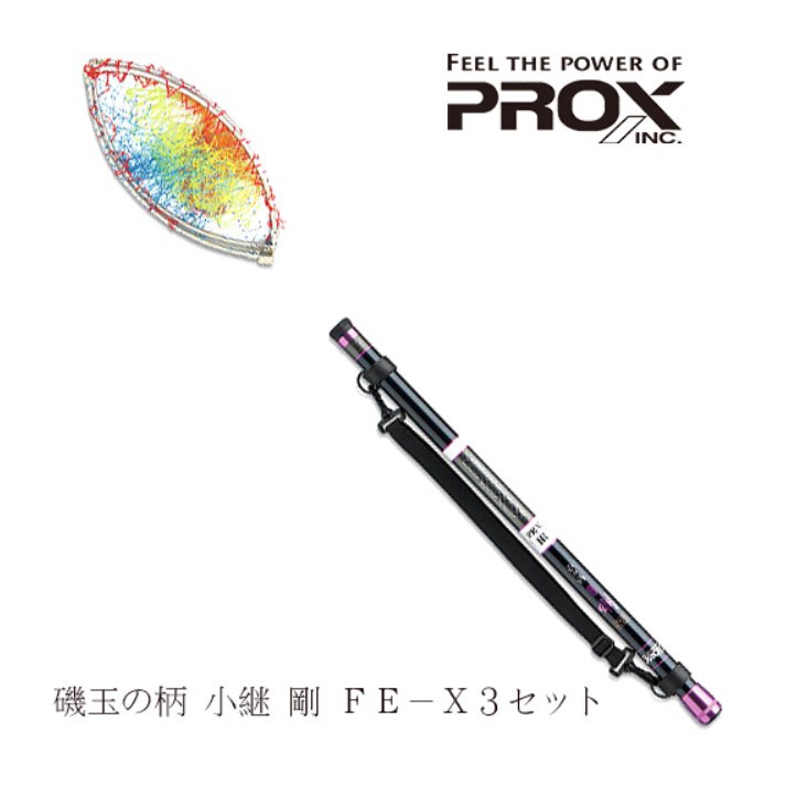 prox磯玉柄 小繼剛 fe-x3含網子 磯玉柄5.3米 ITKGFXS358