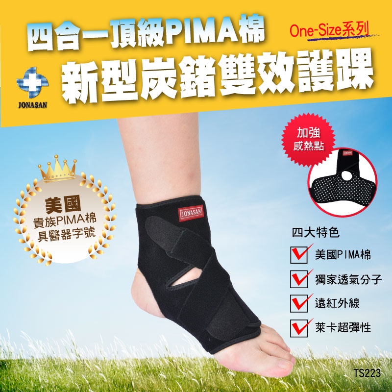 236台灣製造 單一尺吋 醫療级 十字加壓護踝 日本粘扣 美國PIMMA 材質透氣 吸濕