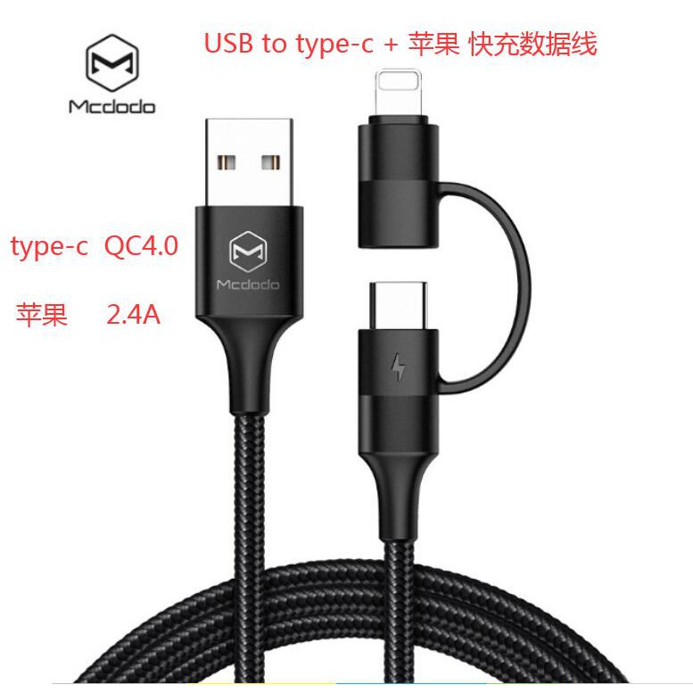 麥多多Mcdodo 雙子 二合一 USB Lightning/TypeC/iPhone充電線傳輸線 QC4.0蘋果數據線