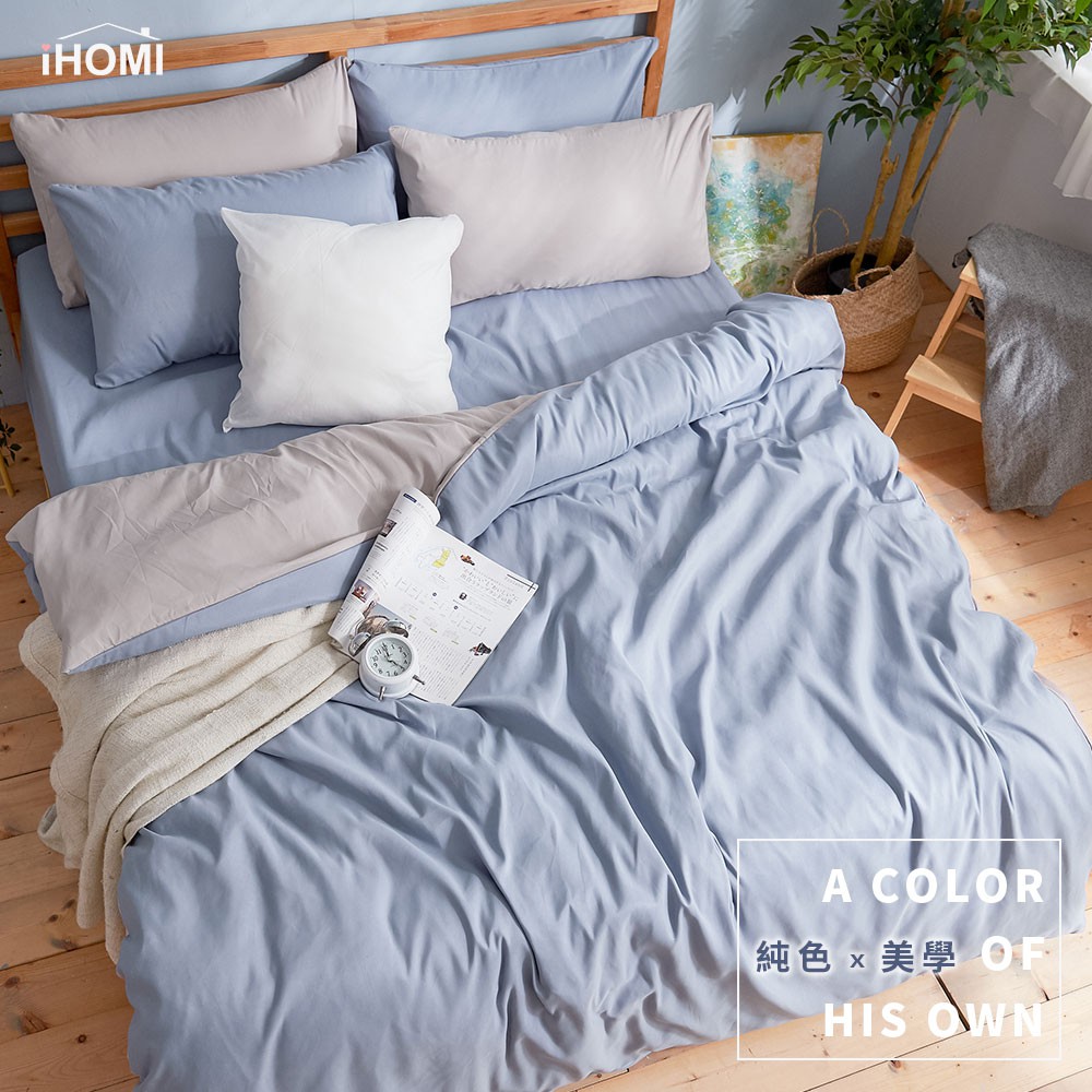 【iHOMI 愛好眠】芬蘭撞色設計-單人/雙人/加大床包被套組-藍灰被套+淺藍床包 台灣製