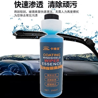 汽車週邊-汽車高純度鍍膜雨刮精 車窗玻璃水 去污去油膜水漬去除雨刮精