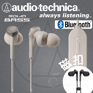 【原廠保固一年】鐵三角 ATH-CKS330XBT 頸掛耳道式耳機 藍芽耳機 頸掛耳機 重低音 米色