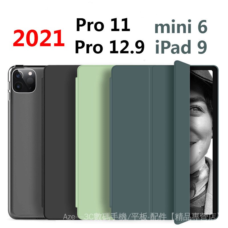 2021新款 iPad 9代 mini6 Pro 12.9 Pro11 保護套筆吸附充電 9th 2021iPad保護套