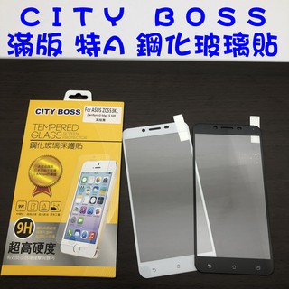 ASUS ZenFone3 MAX ZC553KL 滿版 鋼化玻璃貼 9H 日本旭硝子 玻貼 玻璃貼 滿版玻璃貼