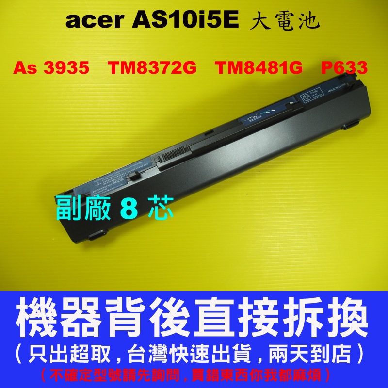 宏碁 Acer AS10i5e 原廠電池 TM 8372 8372G 8372T 8372TG TM8372 P633