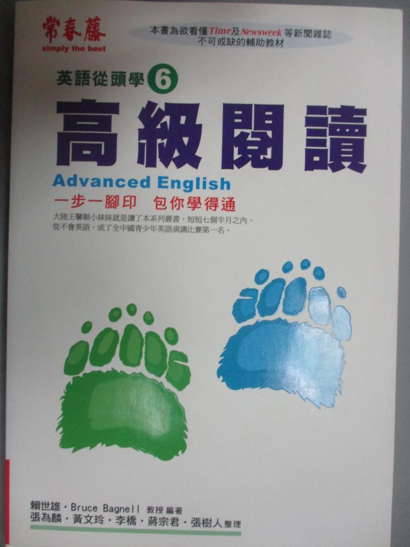 高級閱讀 英語從頭學6 賴世雄 書寶二手書t2 語言學習 g 蝦皮購物