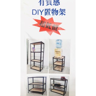 『角鋼架』有質感DIY置物架 另售輪子配件包 加高柱 鐵線檔條