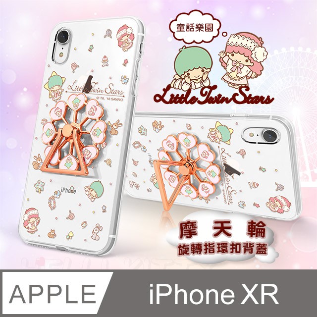 三麗鷗 iPhone XR 手機殼 HELLO KITTY 摩天輪 指環 支架 手機殼 童話樂園