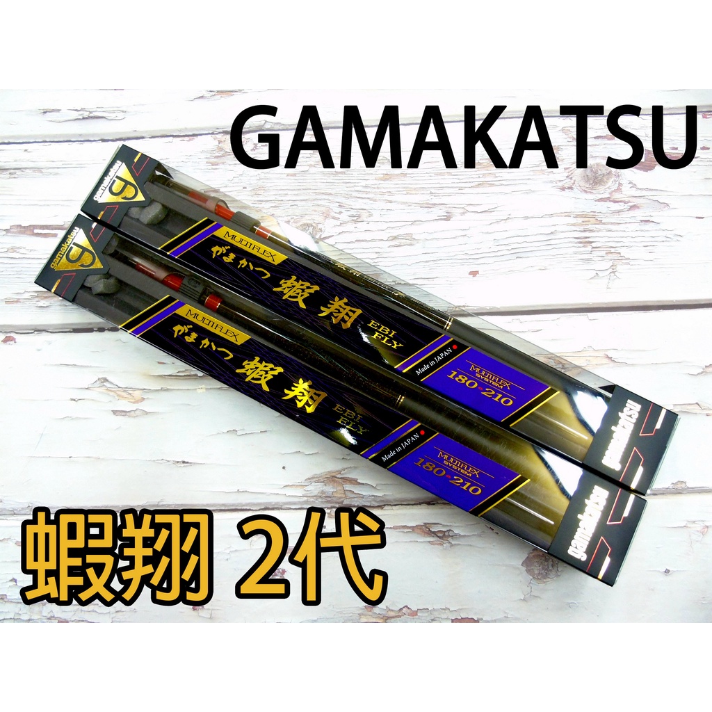 源豐釣具 🔥免運可刷卡分期 GAMAKATSU MULTIFLEX 蝦翔 II 蝦翔2代 蝦竿 釣蝦竿 附贈雙尾