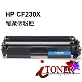 HP CF230X 30X 【高容量】黑色相容碳粉匣 m203dn m203dw m227fdn m227fdw 副廠