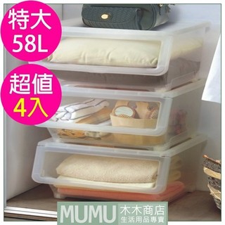 免運 LF609 免運 四入組 (特大)直取式收納箱 58L 透明整理箱 掀蓋式 衣櫥收納 可疊 =木木商店=