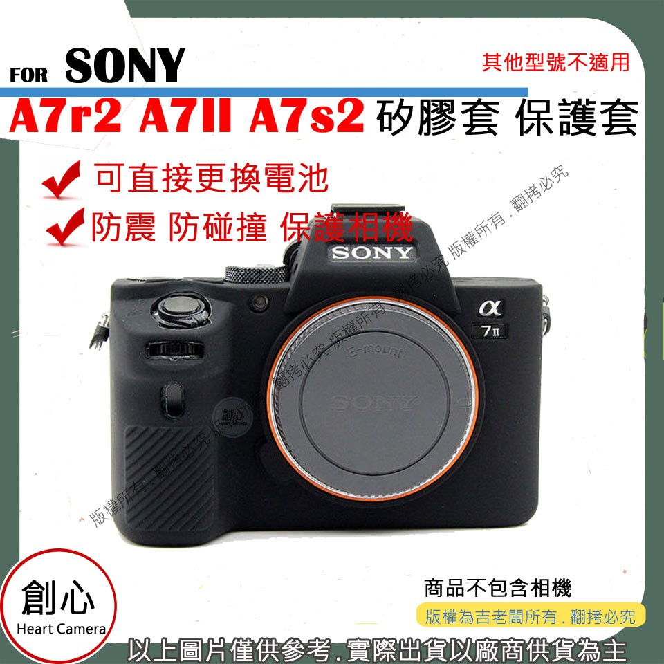 創心 SONY A7R2 A7II A7S2 相機包 矽膠套 相機保護套 相機矽膠套 相機防震套 矽膠保護套