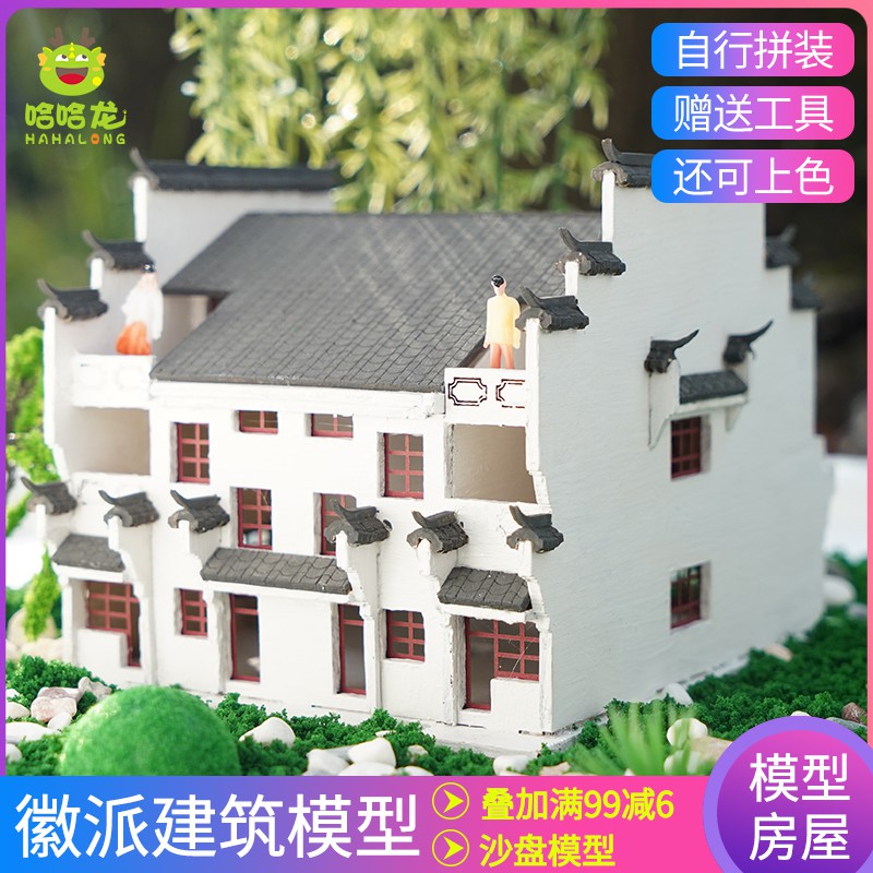 *小蘋果模具* 哈哈龍DIY手工木質拼裝建筑沙盤模型材料仿真場景小屋中式徽派建筑模型