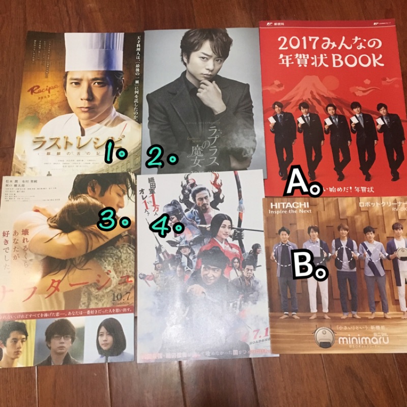 嵐arashi 電影代言日立hitachi 郵便局dm 傳單切頁相葉雅紀松本潤二宮和也大野智櫻井翔 蝦皮購物