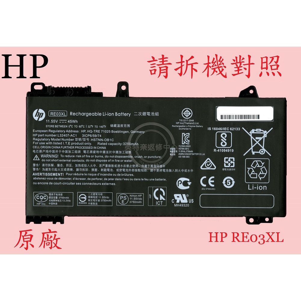 HP 惠普 ZHAN 66 Pro 14 G2 15 G2 14 G3  原廠筆電電池 RE03XL