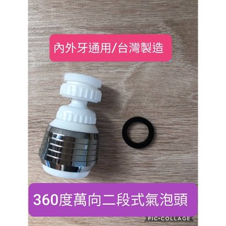 臺製/二段式氣泡頭/二段式起波器/兩段式氣泡頭/兩段式起波器