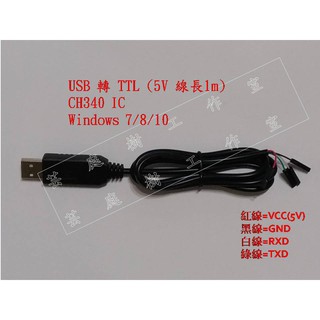 [芸庭樹工作室] CH340 燒錄器 USB 轉 TTL UART Arduino STM32