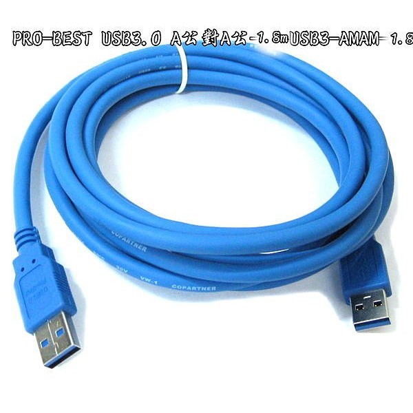 光華CUMA散熱精品*PRO-BEST USB3.0 A公對A公-5M USB3-AMAM-5(長度5米)~現貨
