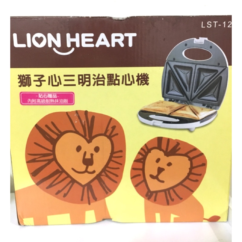 LION HEART 獅子心 三明治點心機 LST-128 附贈高級耐熱抹油刷