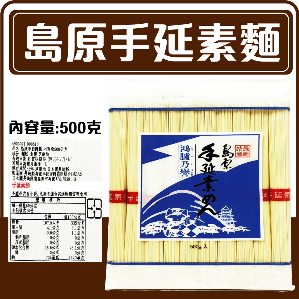 舞味本舖 素麵 島原 手延素麵 日本素麵