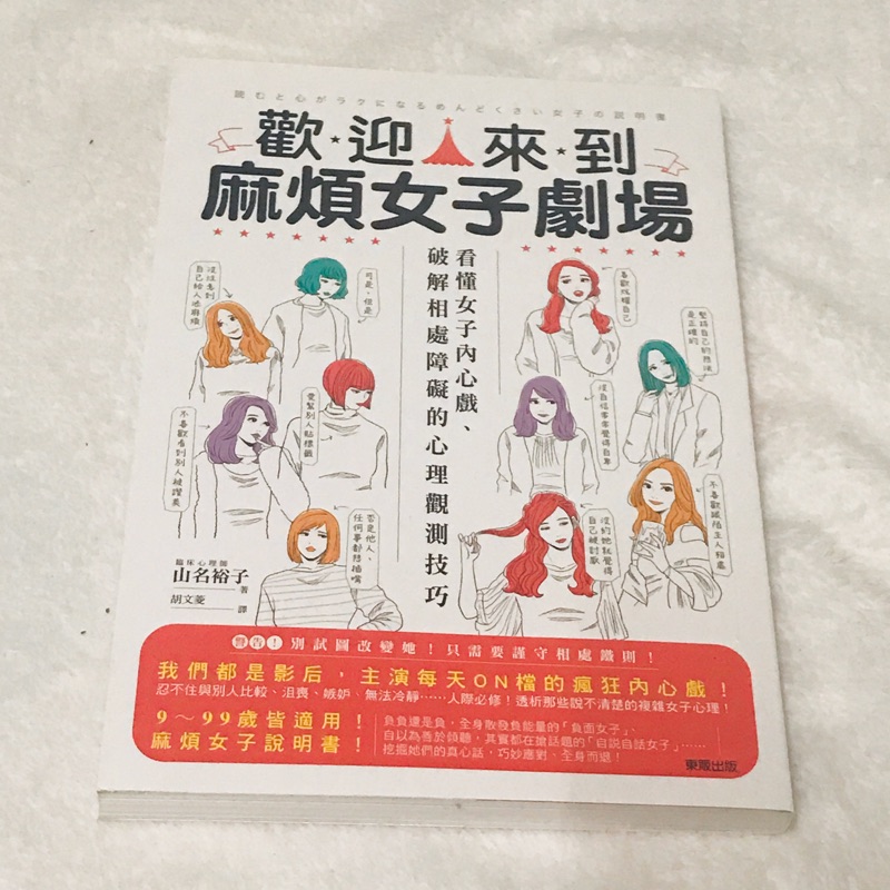 歡迎來到麻煩女子劇場山名裕子 蝦皮購物
