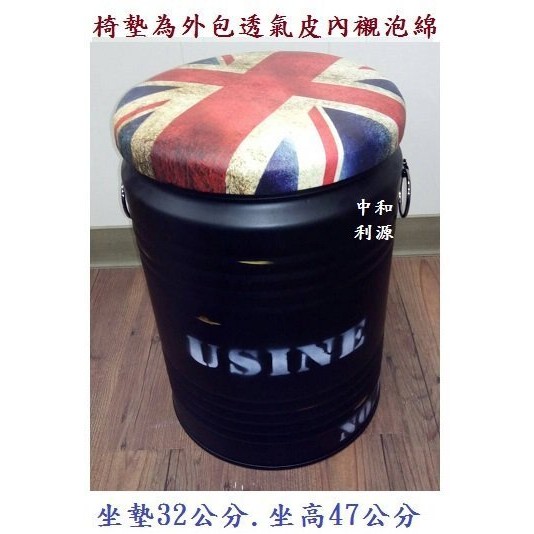 【中和利源家具行】鐵桶椅 圓形軟墊 透氣皮坐墊 鐵圓柱腳 坐高47公分 32公分坐墊 餐椅 工業風 燒烤 餐椅 置物桶