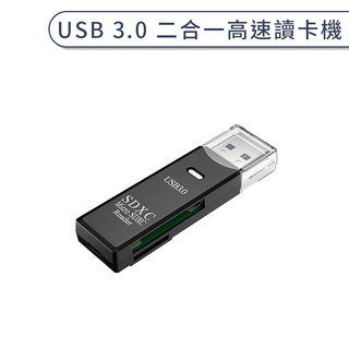 USB 3.0 二合一高速讀卡機 適用TF+SD卡 micro SD讀卡機 記憶卡讀卡機