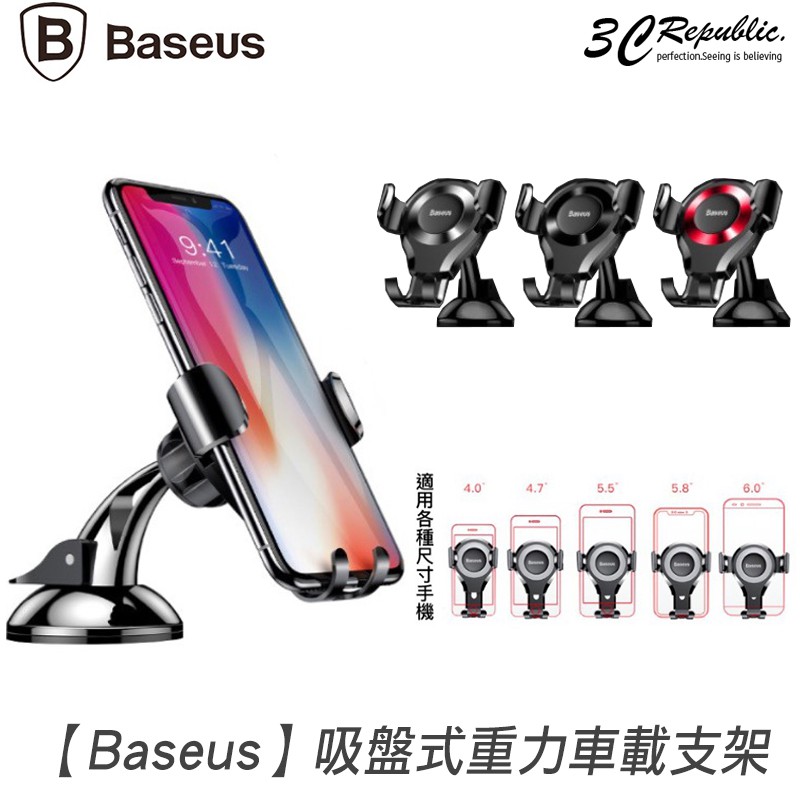倍思吸盤式重力車載支架車架手機架支架iphone 7 8 X Htc Sony 中控台調整手機6寸內 蝦皮購物