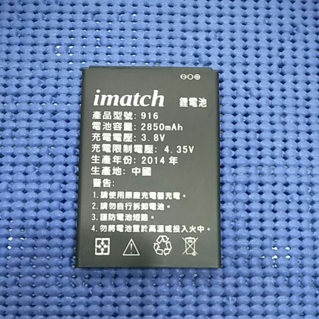 愛麻吉imatch i916原廠電池