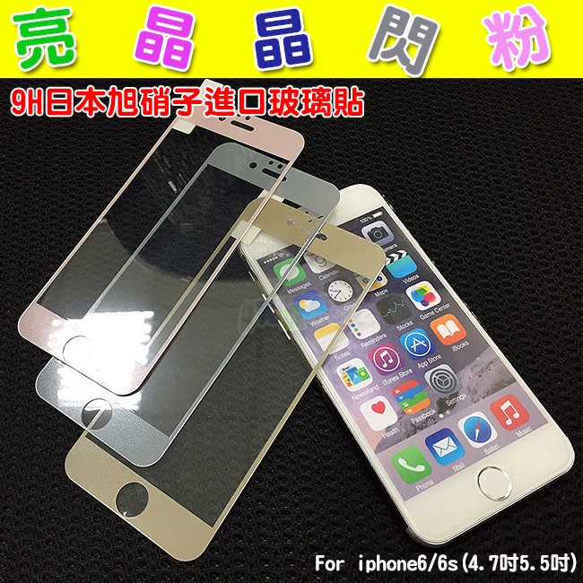 iPhone6s Plus i6+/i6s 鑽石銀鑽閃粉 9H鋼化螢幕保護貼 滿版玻璃保護貼 彩膜晶鑽鋼化貼