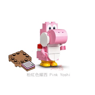 公主樂糕殿 LEGO 樂高 超級瑪利歐 瑪利歐 粉紅色 耀西 Pink Yoshi 71387 M031