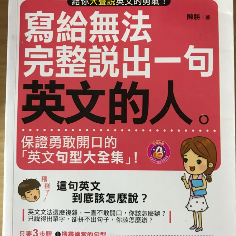 寫給無法完整說出一句英文的人 內容非常多英文例子 適合給要學習英文例子的人看 書本保持的還不錯 九成新 蝦皮購物