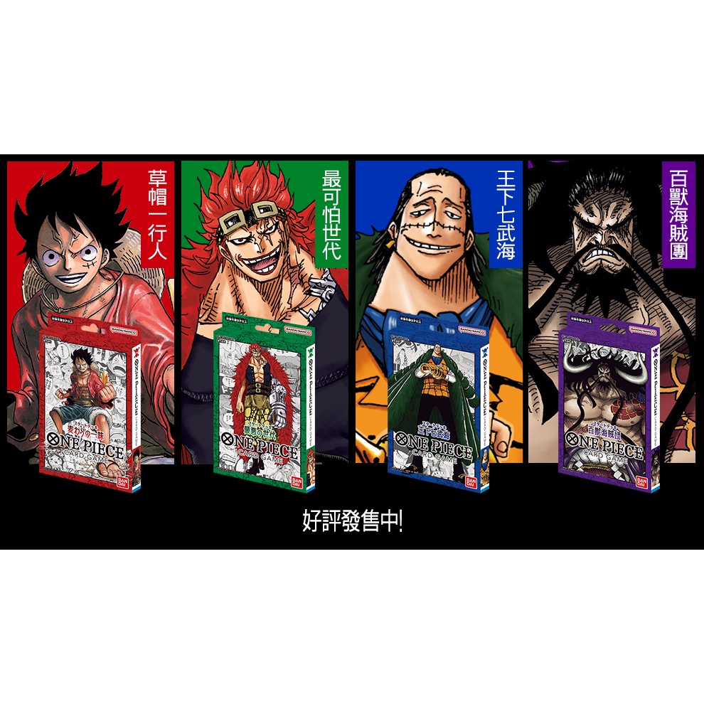 『就是愛玩玩具』海賊王 ONE PIECE TCG 集換式卡牌 航海王卡牌遊戲 起始牌組 ST-01-04 //現貨供應