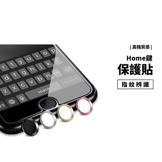 真機質感 指紋辨識貼 HOME鍵 保護貼 保護膜 iPhone 5se/6/6s/7/8 Plus iPad 防刮按鍵貼
