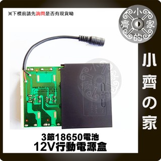 MP-04 免焊 3節 3串 適用18650鋰電池 12V 適用行動電源盒 帶線 適用DC母頭 輸出 小齊的家