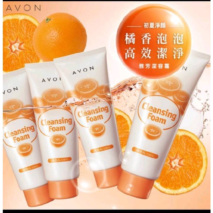 AVON 雅芳 潔容霜 160g-- 大瓶裝--超實用 橘子洗面乳