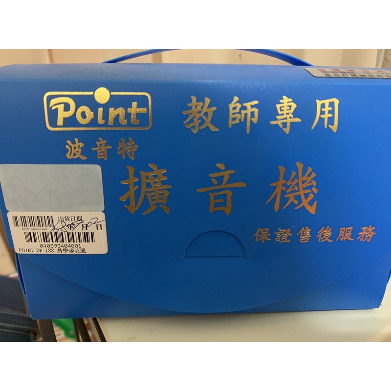 (二手，僅使用兩個月）波音特 Point DF-188花博專用機 腰掛式擴音器 擴音機 麥克風 小蜜蜂 揚聲器 大聲公