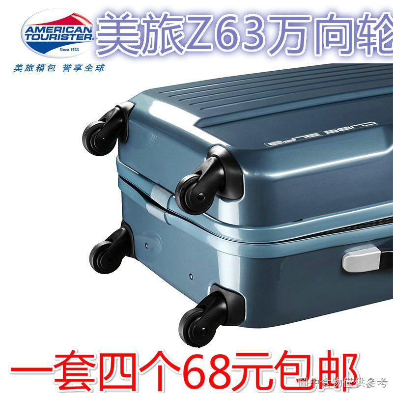 [行李箱輪子配件] [皮箱輪配件]W1-12美旅Z63拉桿箱行李箱配件輪子萬向輪JA5037旅行箱配件萬向輪