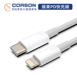 CROSON Type-C Lightning PD快充線 適用蘋果/iPhone 充電線 傳輸線