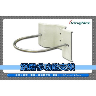 監視器 路燈支架 水泥柱支架 電線桿支架 鋁合金支架 攝影機支架 攝影機腳架 鏡頭支架 監視器材