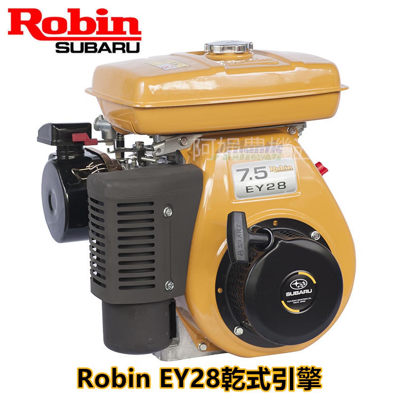 【阿娟農機五金】 Robin  EY28 乾式 引擎 7.5HP 免運費
