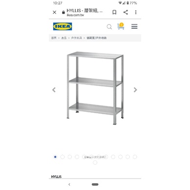 IKEA HYLLIS 層架組