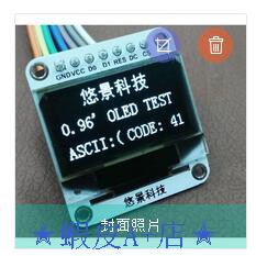 【蝦皮A+店】(0.96吋OLED顯示屏 白色) 12864液晶屏模塊SPI/IIC接口 Arduino 43