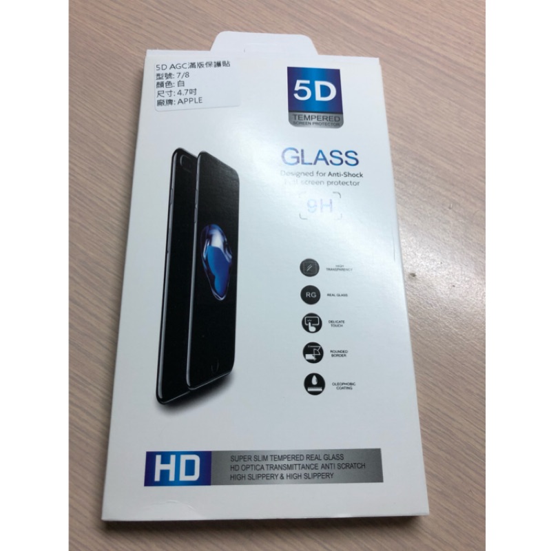 5D iphone7 iphone8滿版保護貼