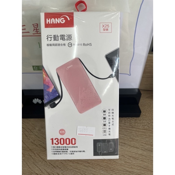 行動電源 HANG X25 4種充電方式 可同時充2台 ❤️‍🔥現貨特價  市價$699