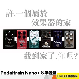 Pedaltrain Nano+ 效果器盤 軟袋 單顆配盤 器材簡化 公司貨 效果器盒 pedal boar｜亞邁樂器