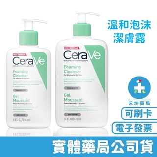 CeraVe 溫和泡沫潔膚露 236ml/ 473ml 適樂膚 沐浴露 沐浴乳 洗面乳 洗面露 禾坊藥局親子館