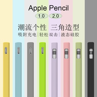 apple pencil保護套ipencil一代1代糖果色ipad硅膠蘋果2代筆套二代簡約pro全包防丟iphone筆尖