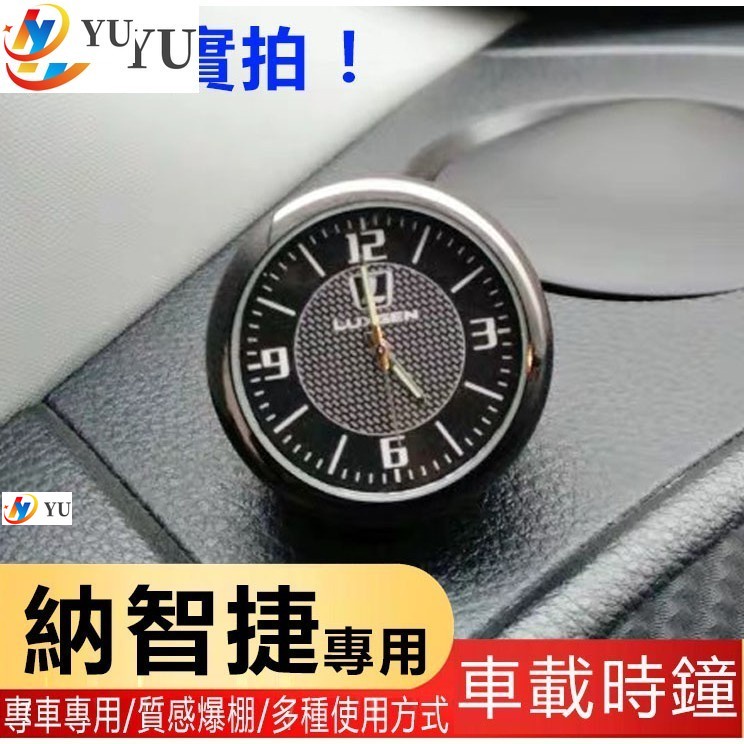 Luxgen 納智捷 汽車車用時鐘儀表內飾電子鐘石英錶 檯鐘表 擺飾改裝時間表 M7 URX納智捷 7 MPV U7